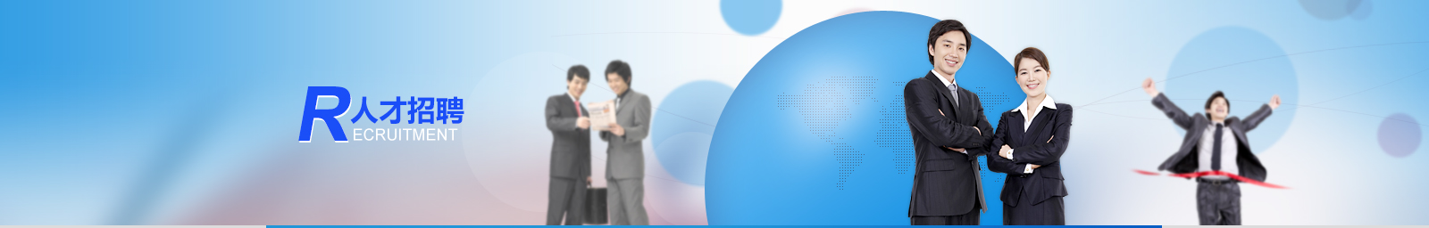 人才招聘banner
